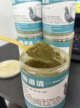 台湾鸽子肠道中药粉水绿拉稀预防