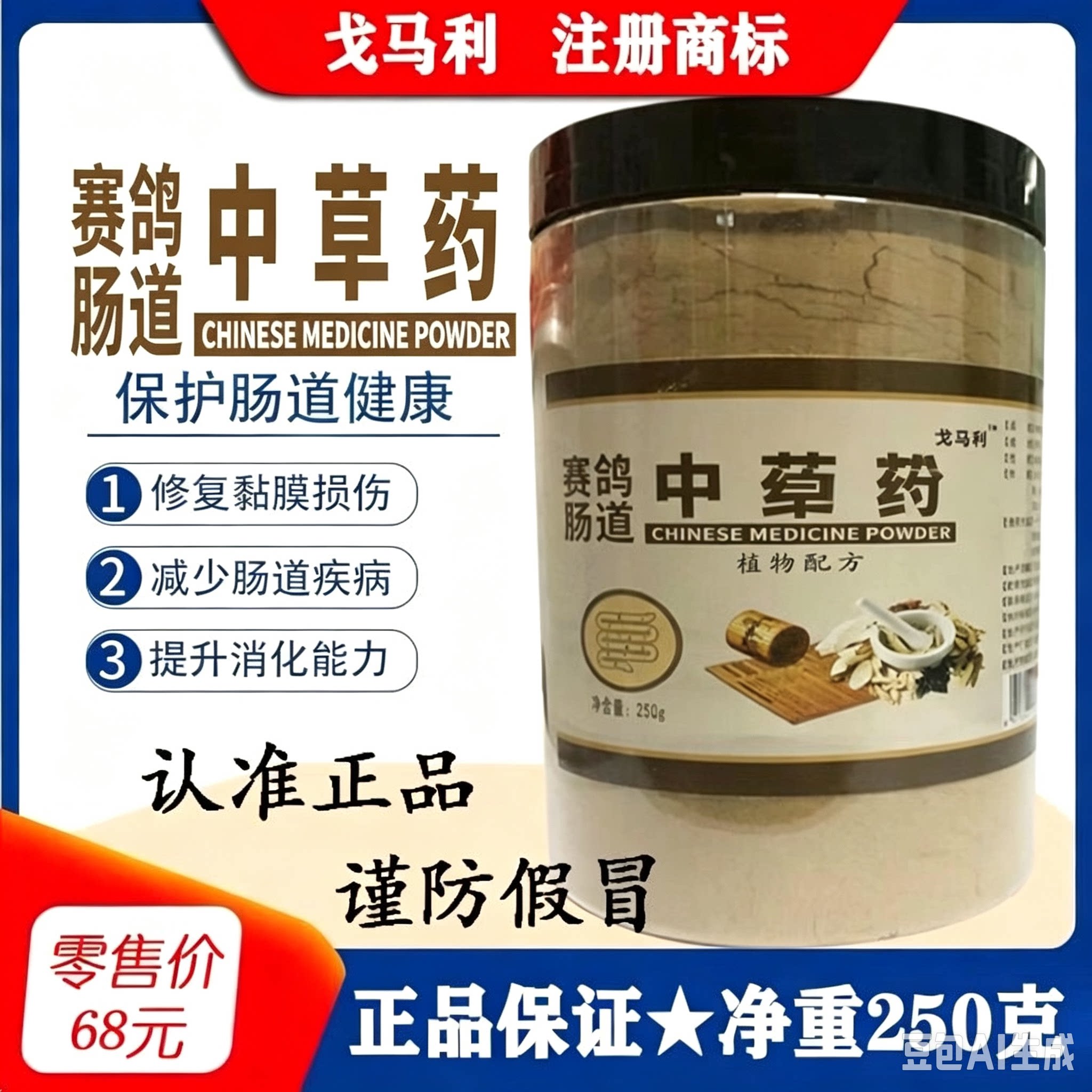 台湾戈马力利超细中药粉鸽药