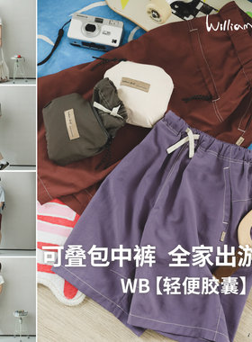 小新贝塔-【轻便胶囊】四色中裤&全家亲！夏透气儿童短裤中裤
