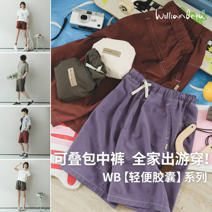 小新贝塔-【轻便胶囊】四色中裤&全家亲！夏透气儿童短裤中裤