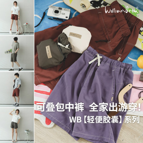 小新贝塔-【轻便胶囊】四色中裤&全家亲！夏透气儿童短裤中裤