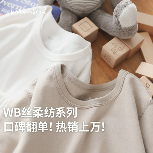 小新和贝塔【丝柔纺】热销多年！秋镇店专利贴身保暖儿童内衣套