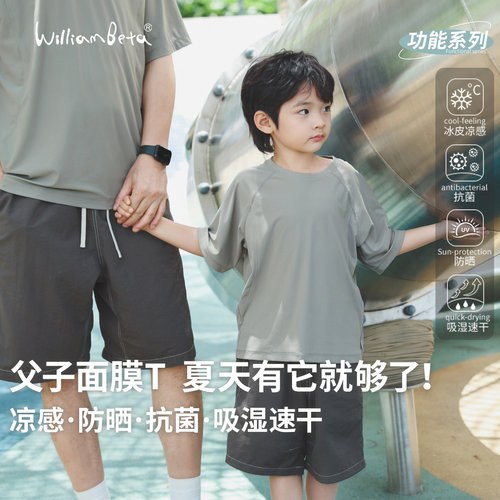 小新贝塔-【面膜T】凉感防晒抗菌吸湿速干！夏季儿童短袖T恤父子