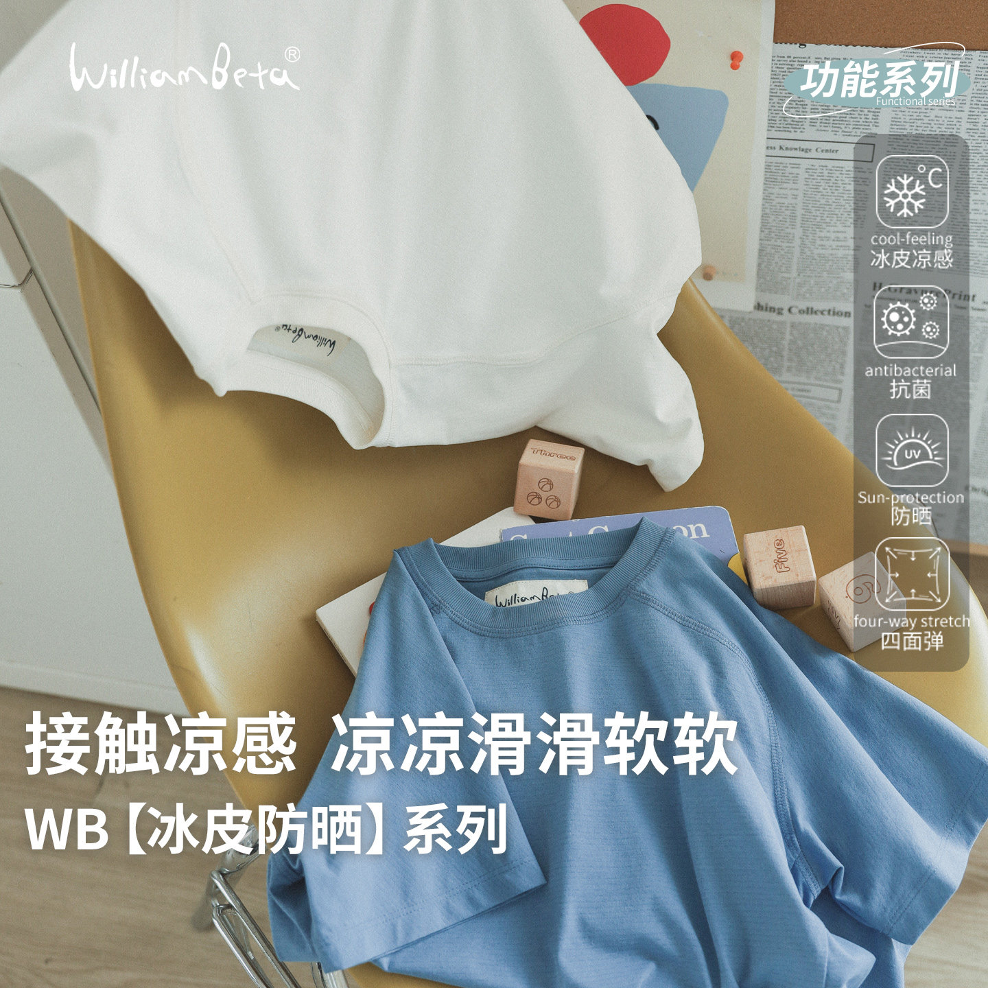小新贝塔-【冰皮防晒】父子款！夏新款透气凉感7A抗菌儿童短袖T恤