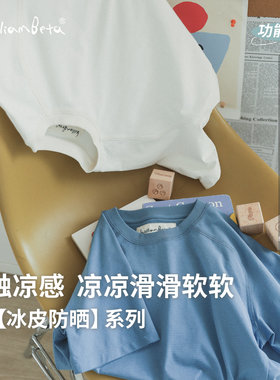 小新贝塔-【冰皮防晒】父子款！夏新款透气凉感7A抗菌儿童短袖T恤