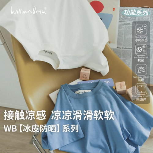 小新贝塔-【冰皮防晒】父子款！夏新款透气凉感7A抗菌儿童短袖T恤