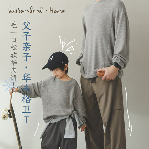 小新贝塔-松软华夫格&父子款~蓬松弹力儿童长袖卫T