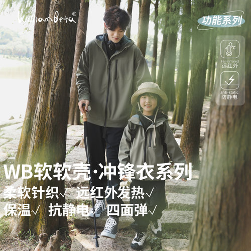 小新贝塔【软软壳】父子针织冲锋衣秋冬新款加绒无静电儿童外套