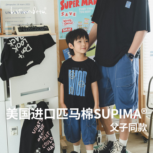 小新贝塔-100支匹马棉&父子款~夏新款SUPIMA®儿童短袖T恤