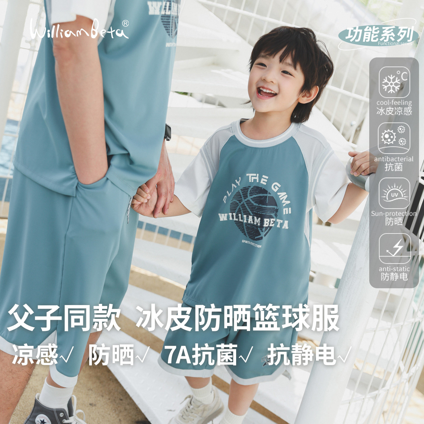 小新贝塔-【冰皮防晒】夏凉感防晒7A抗菌儿童篮球服套装亲子