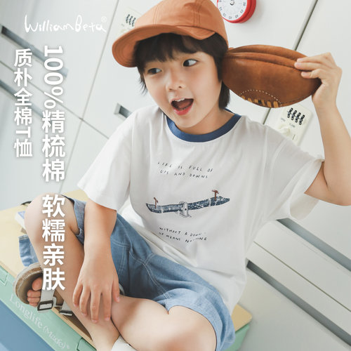 小新贝塔-软糯&100%精梳棉~夏新款舒适亲肤透气儿童T恤