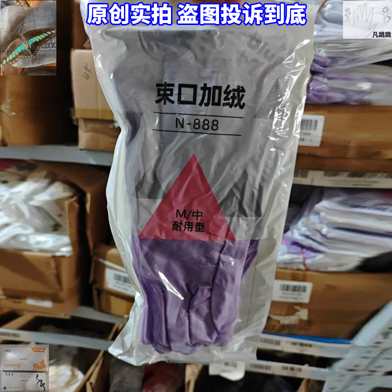 N888束口加绒家务手套厨房加厚橡胶乳胶清洁家用洗衣防水加绒冬季