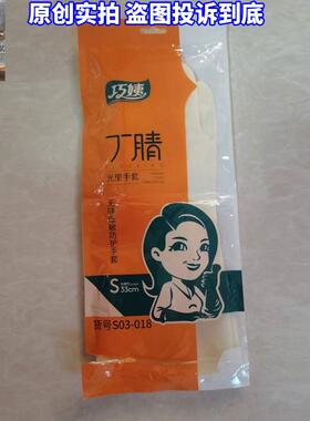 巧姨丁青丁晴丁腈光里干家务专用洗完碗钢丝手套加厚加长S03-018