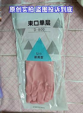 纤诗洁N888宽口束口加绒单层耐用性加绒洗锅洗鱼专用手套手淘冬季