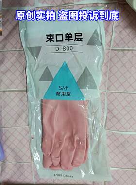 纤诗洁N888宽口束口加绒单层耐用性加绒洗锅洗鱼专用手套手淘冬季