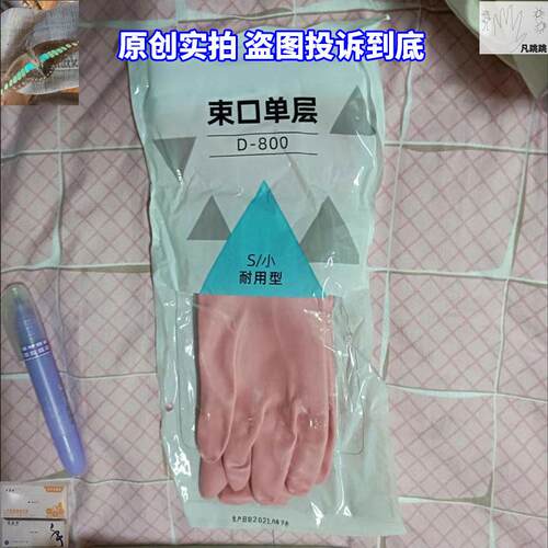 纤诗洁N888宽口束口加绒单层耐用性加绒洗锅洗鱼专用手套手淘冬季