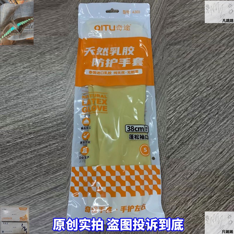 QITU奇途手卫安天然乳胶防护超级耐撕裂植绒橡胶手套女式家用厨房