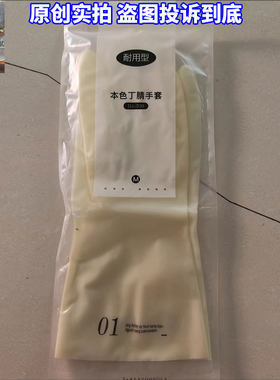 耐用性本色丁腈坐月子洗内裤袜子卖鱼防水手套高弹乳胶手套DJ-330