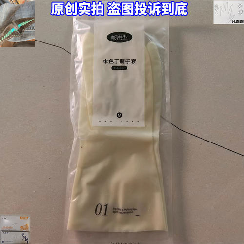 耐用性本色丁腈坐月子洗内裤袜子卖鱼防水手套高弹乳胶手套DJ-330