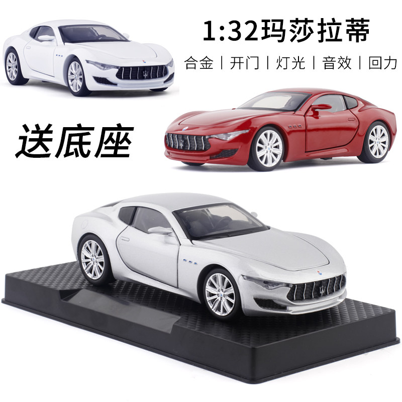 jk模型 金属仿真1/32 alfieri 概念车 玛莎拉蒂艾法利 仿真车型
