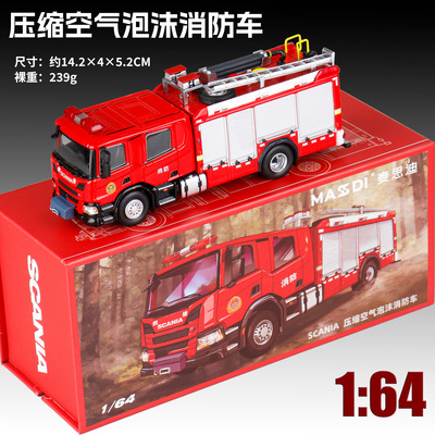 麦思迪1/64仿真压缩空气泡沫消防车模型儿童玩具收藏摆件