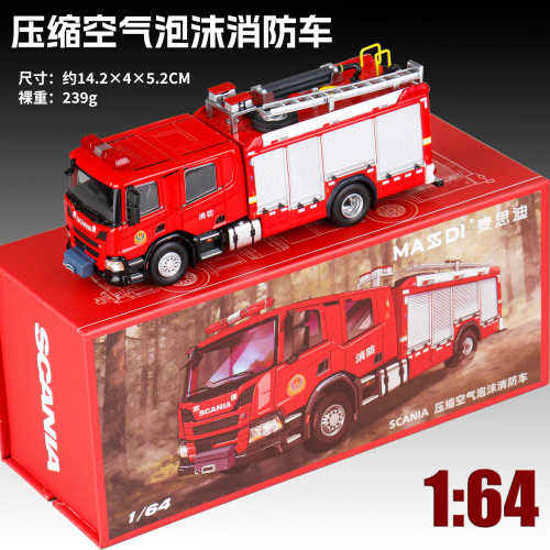 麦思迪1/64仿真压缩空气泡沫消防车模型儿童玩具收藏摆件