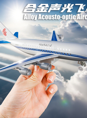 金属仿真A380南航东航 合金飞机模型玩具客机C919