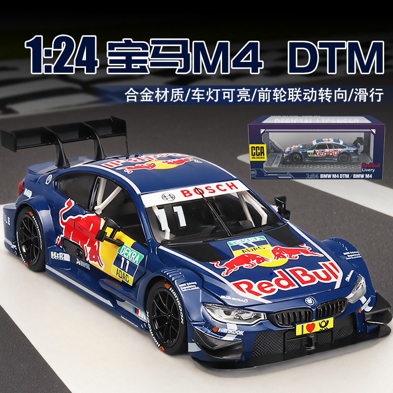 1:24合金车模宝马M4 DTM合金车模男孩拉力赛车玩具正版红牛联名款