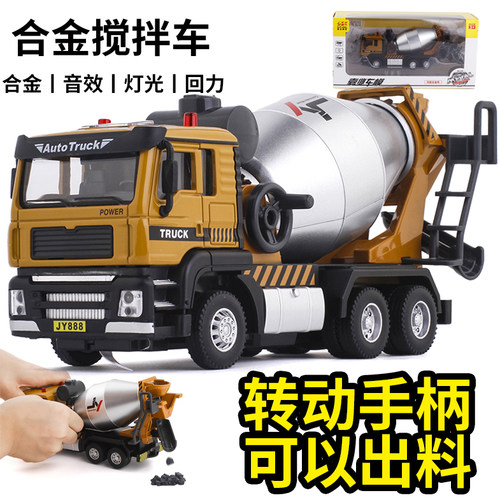 金属仿真工程车搅拌车