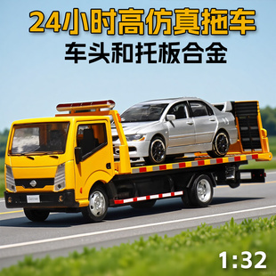1/32平板拖车合金模型道路救援车声光回力玩具汽车运输车合金模型