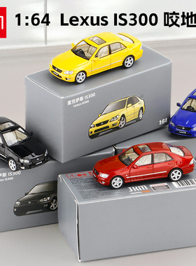 JKM 1:64 雷克萨斯 Lexus IS300 咬地鲨 合金汽车模型 金属车底