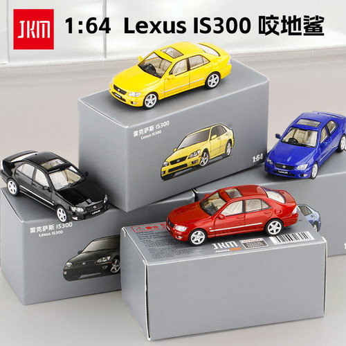 1:64 雷克萨斯 Lexus IS300 咬地鲨 合金汽车模型 金属车底
