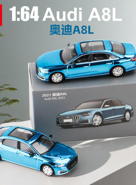 1:64 金属仿真奥迪A8电镀蓝色银色小汽车模型玩具霍希版