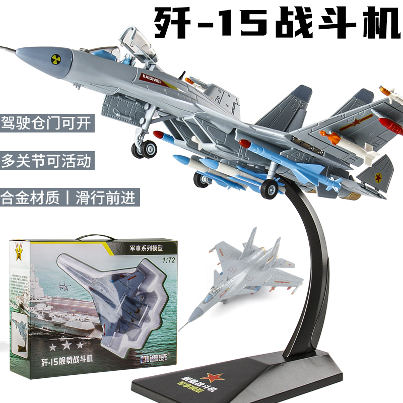 歼15飞机凯迪威金属摆设模型