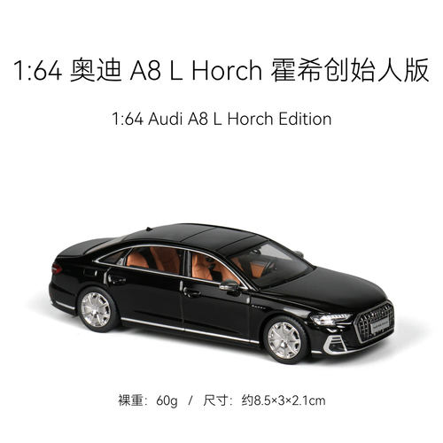 全合金1:64 奥迪A8L 霍希版 2024 合金车模精致收藏品