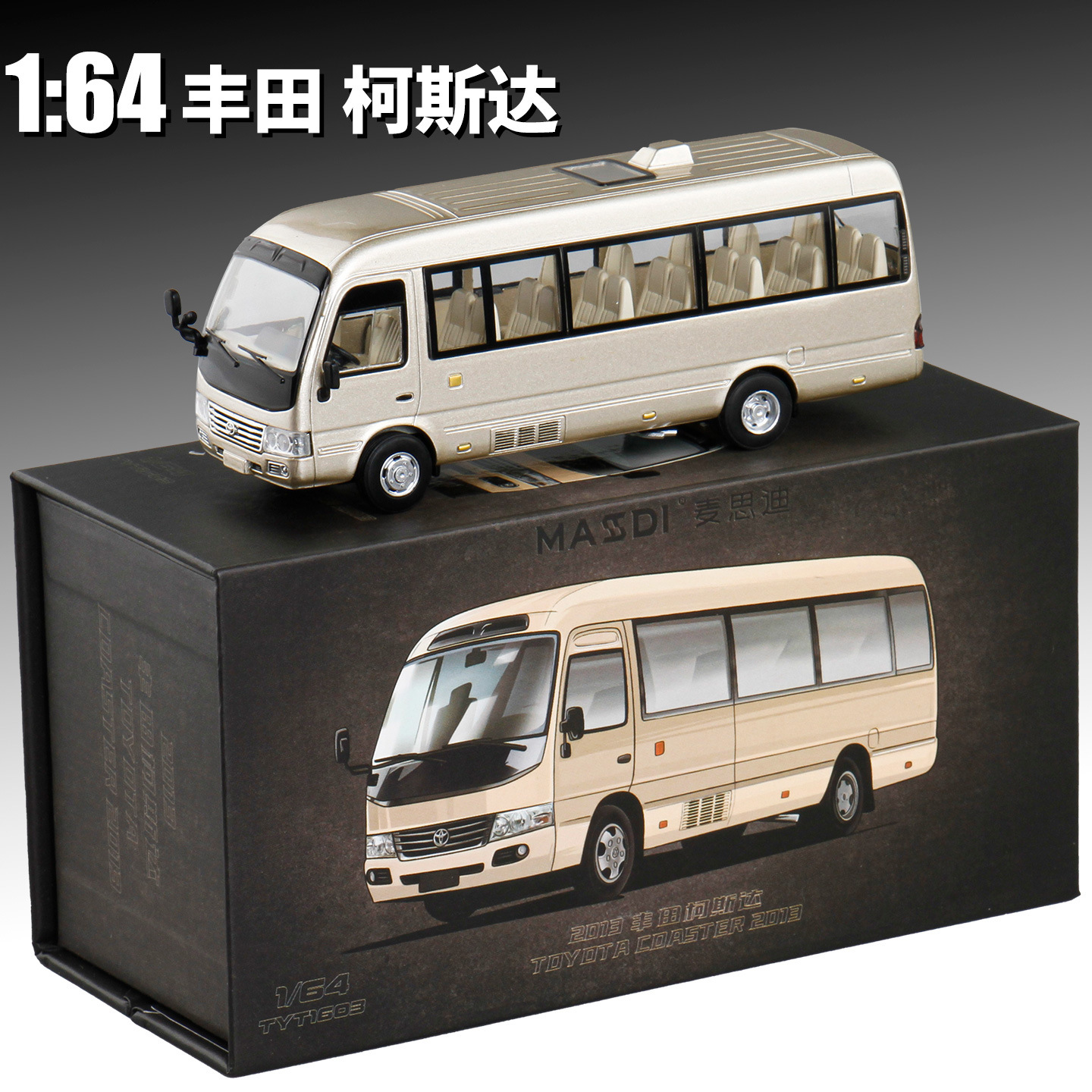 麦思迪1:64丰田柯斯达/海狮 H200合金巴士模型仿真商务考斯特摆件