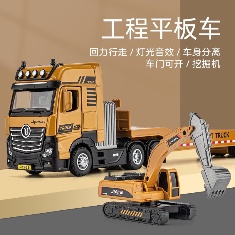 嘉业车模合金车头声光开门拖车头平板拖挖掘机工程运输车男孩模型