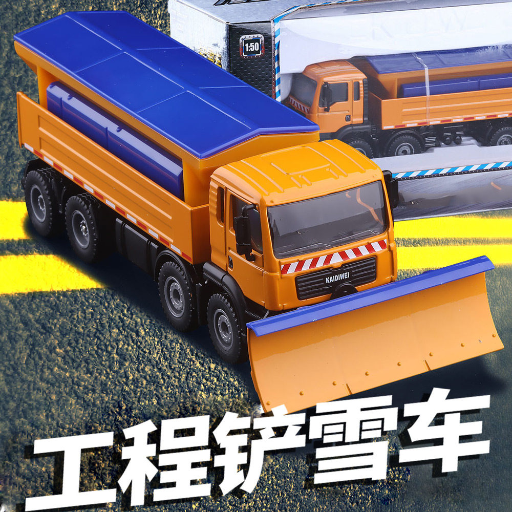 金属仿真 凯迪威1:50铲雪车合金工程车模型 推土机特种作业工程车