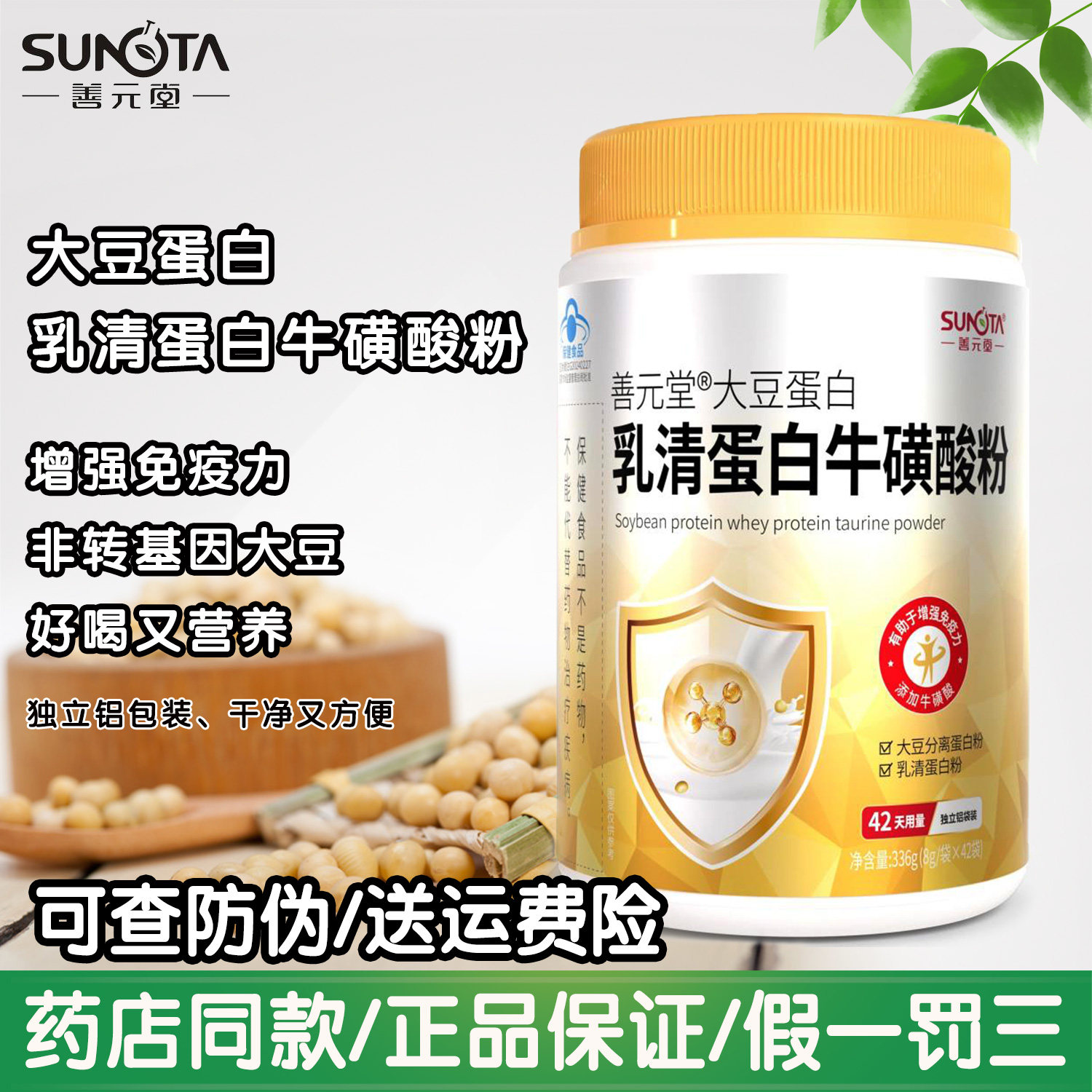 善元堂妙语大豆乳清蛋白质粉营养粉老人提高免疫增肌正品送礼礼品