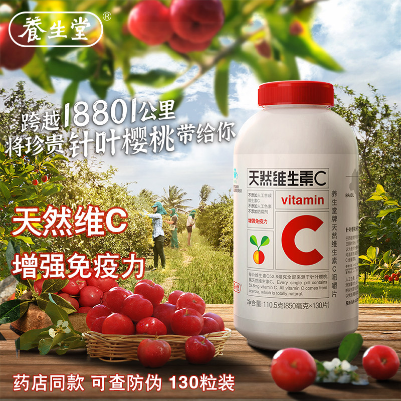 养生堂天然咀嚼片针叶成人130粒