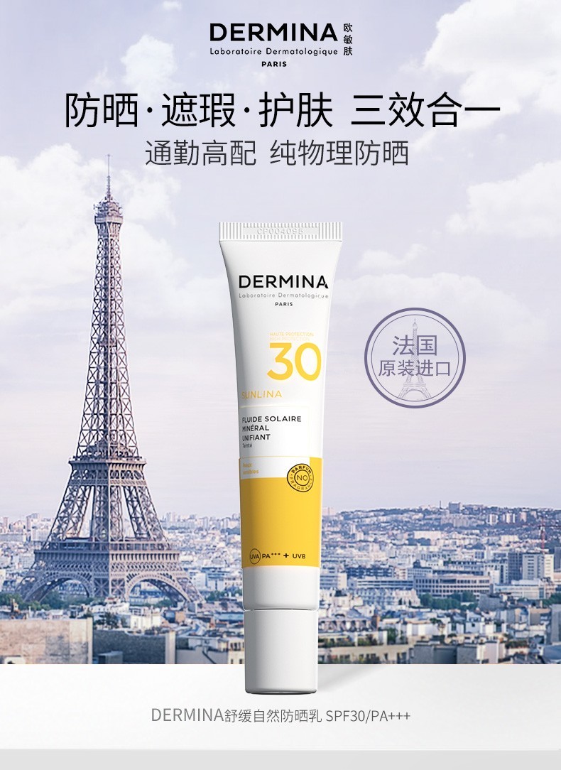 【聪爱猫】欧敏肤舒缓自然防晒乳spf30 40ml象牙白隔离遮瑕2026-3