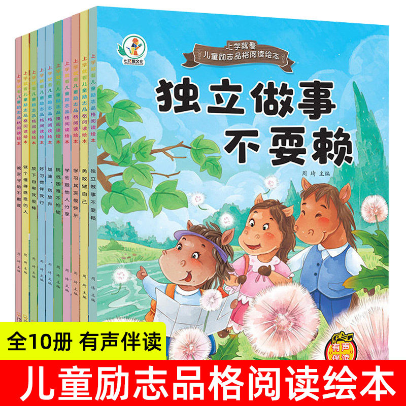 绘本幼儿园早教启蒙图画书性格养成小学生一二年级适合独立自主阅读书