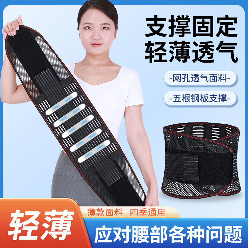 批发钢板支撑护腰带透气男女通用腰椎固定带夏季运动收腹薄款护腰