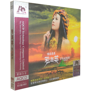 正版发烧CD碟片 乐升唱片 罗海英 情牵草原 女声发烧碟AQCD 1CD