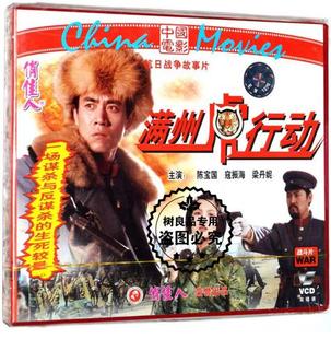 陈宝国 老电影抗日战争故事片 寇振海 2VCD光盘碟片 满州虎行动