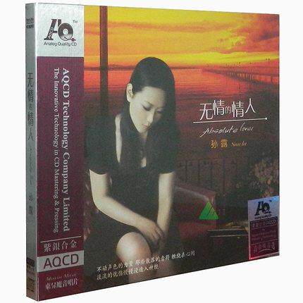正版 孙露 无情的情人 AQCD 1CD 魔音唱片紫银合金AQCD发烧碟
