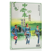 光盘 1DVD广场健身操保健舞教学正版 中老年健康养生操经典 教程