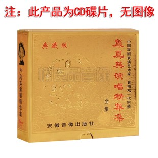 正版严凤英演唱精华集 全集经典中国戏曲黄梅戏碟片3cd光碟光盘