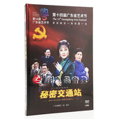 2021正版 秘密交通站大型现代潮剧1DVD林初发 潮剧dvd碟片高清戏剧