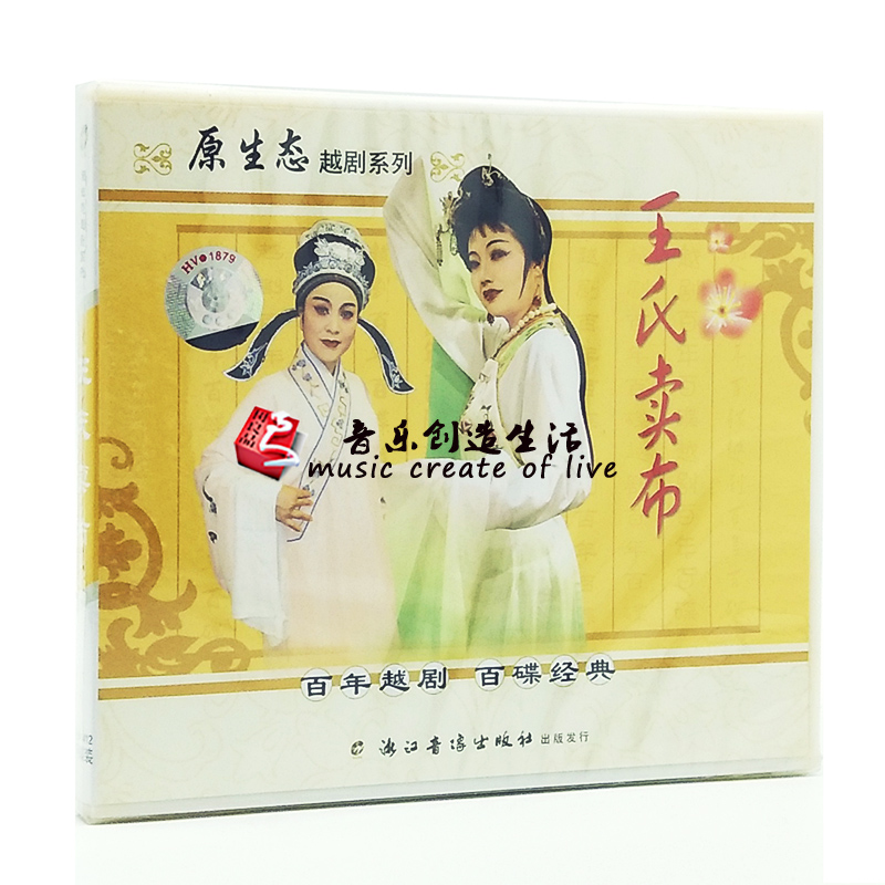 原装正版经典戏曲越剧 王氏卖布 2VCD光盘碟片 孙小丽 金小兰